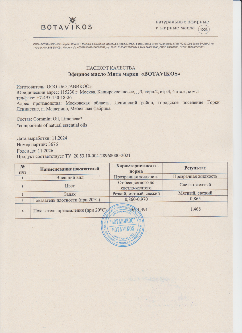 Паспорт №112024
